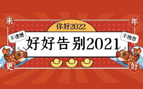 请假成功，2022年春节回老家啦！